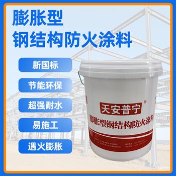 鋼結(jié)構(gòu)水性防火漆